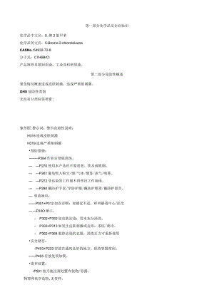 5-溴-2-氯甲苯-安全技术说明书MSDS.docx