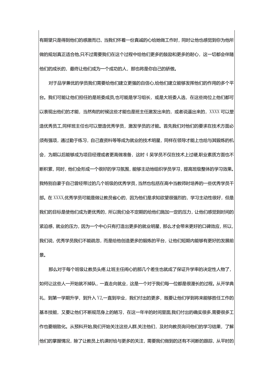2024年教师培训机构班主任工作总结（共8篇）-大文斗范文网.docx_第2页