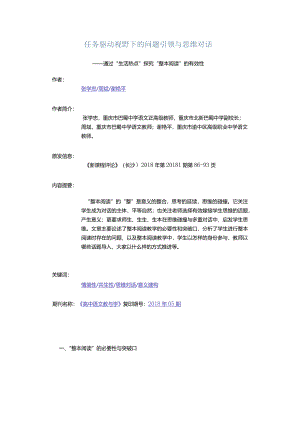 任务驱动视野下的问题引领与思维对话.docx