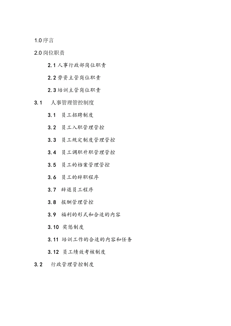 XX物业企业行政人事管理手册范文.docx_第2页