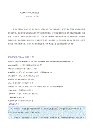 热点04语言学习及人际关系（阅读理解之简答题）（原题版）.docx