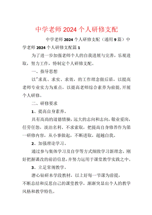 中学教师2024个人研修计划.docx