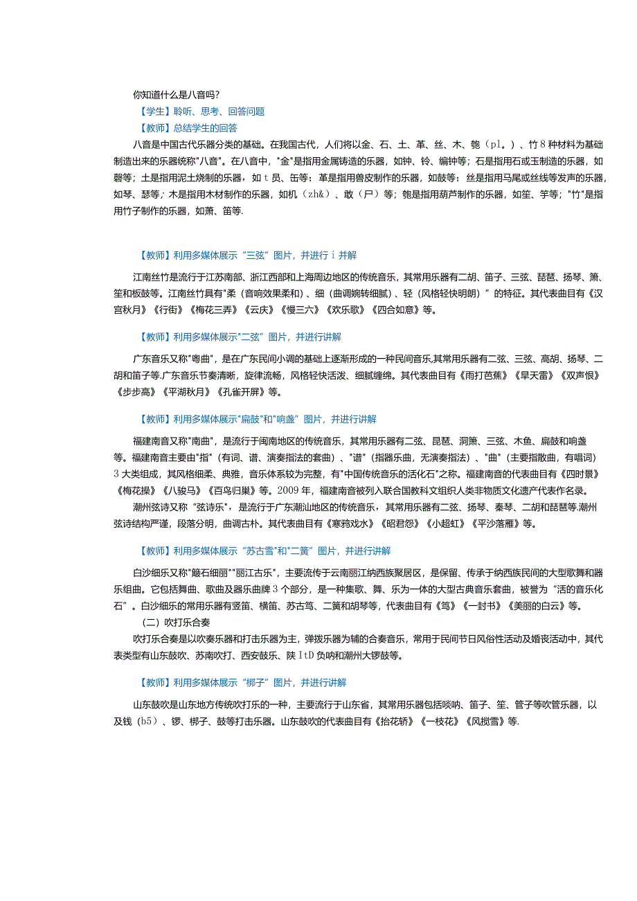 中职《音乐欣赏与实践》教案第8课器乐艺术欣赏与实践(二).docx_第2页