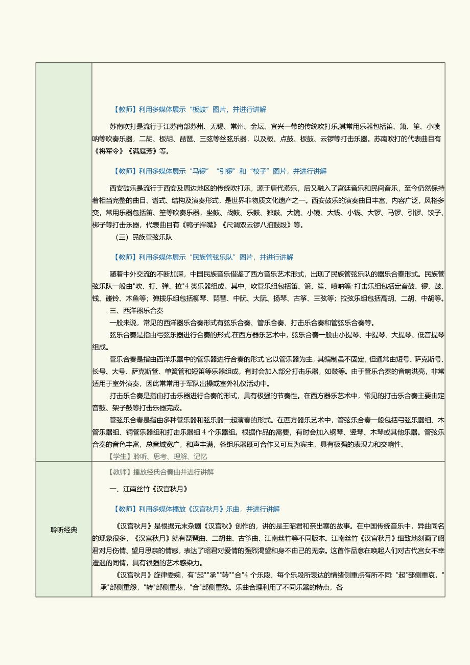中职《音乐欣赏与实践》教案第8课器乐艺术欣赏与实践(二).docx_第3页
