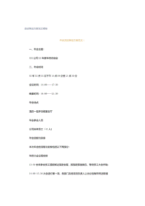 活动策划方案范文模板.docx