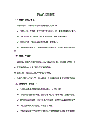岗位交接班制度.docx
