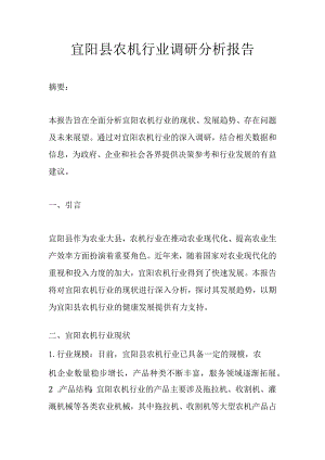 宜阳县农机行业调研分析报告.docx
