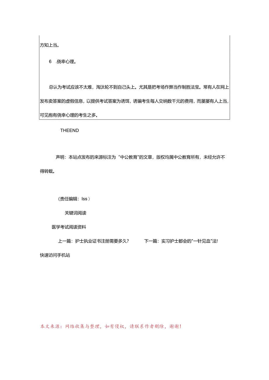 2024年护资考试为什么总失败?_甘肃中公教育网.docx_第3页