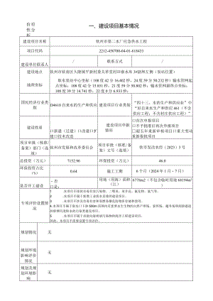 第二水厂应急供水工程环评可研资料环境影响.docx