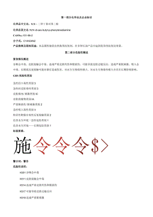 N-N-二仲丁基对苯二胺-安全技术说明书MSDS.docx