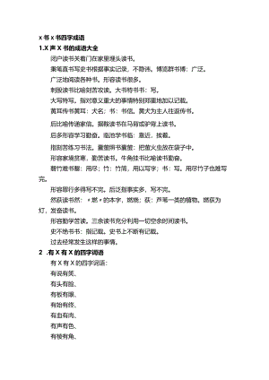x书x书四字成语.docx