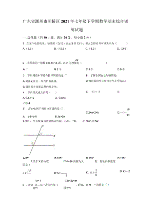 5.人教版·广东省潮州市湘桥区期末.docx