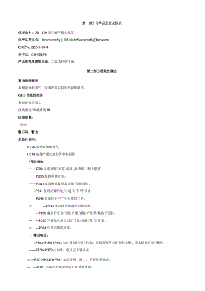 3,5-双三氟甲基苄基溴-安全技术说明书MSDS.docx