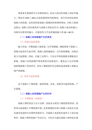 混凝土结构常见裂缝——梁、板.docx