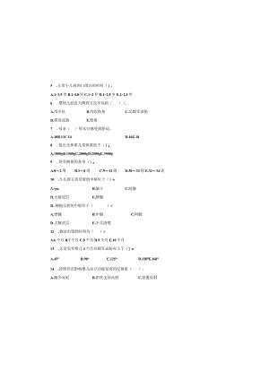 齐鲁医药学院2023级康复治疗学专升本《人体发育学》A卷试题及答案.docx