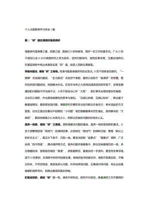 个人主题教育学习体会3篇.docx