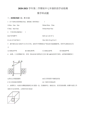 32.北师版·广东省佛山市南海区期中.docx