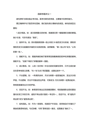 语病专题讲义一.docx