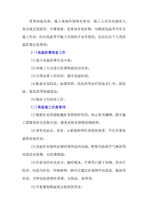 夏季高温来袭如何做好施工防暑工作.docx