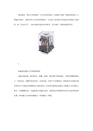继电器工作原理详解（附3种驱动电路图）.docx