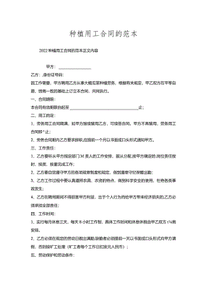 种植用工合同的范本.docx