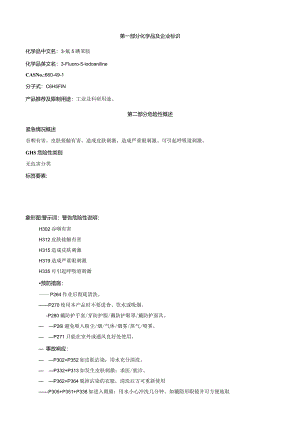 3-氟-5-碘苯胺-安全技术说明书MSDS.docx