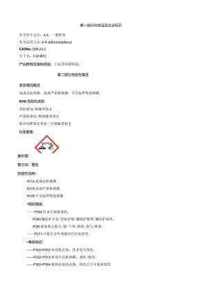 4-4'-二氟联苯-安全技术说明书MSDS.docx