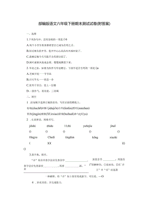 统编教材人教部编版六年级下册期末测试卷附答案-(11).docx