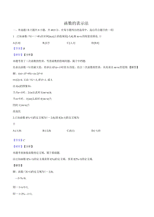 7函数的表示法-教师用卷.docx