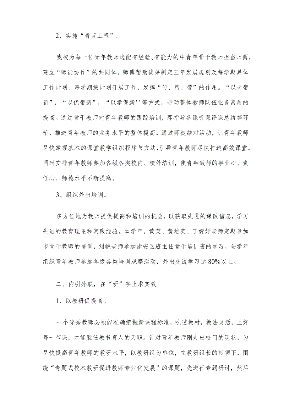 学校青年教师培训总结(32篇).docx_第3页