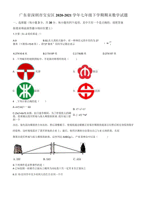 30.北师版·广东省深圳市宝安区期末.docx