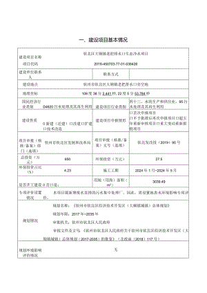 老把排水口生态净水项目环评可研资料环境影响.docx