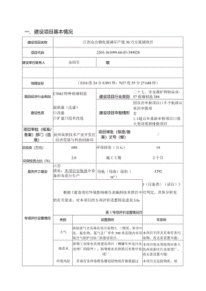 钢化玻璃年产量50万方玻璃项目环评可研资料环境影响.docx