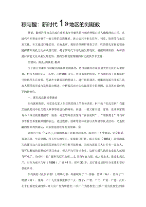 家祭与祠堂：新时代下浙西地区的宗族演变.docx
