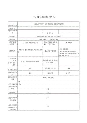 牛蛙养殖有限公司牛蛙养殖项目环评可研资料环境影响.docx