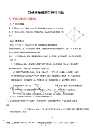 特殊三角形存在性问题.docx