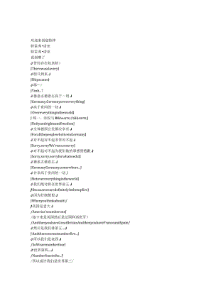 TrevorNoah：WhereWasI《特雷弗·诺亚：说到哪了（2023）》完整中英文对照剧本.docx