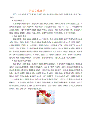 烘焙文化介绍.docx