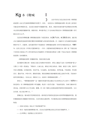 故宫本《韩熙载夜宴图》.docx