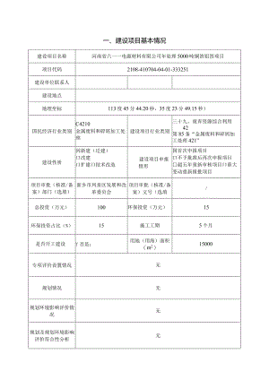 电源材料有限公司年处理5000吨铜箔铝箔项目环评可研资料环境影响.docx