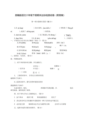 统编教材人教部编版六年级下册期末测试卷附答案.docx