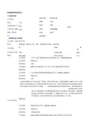 简历案例--市场销售.docx