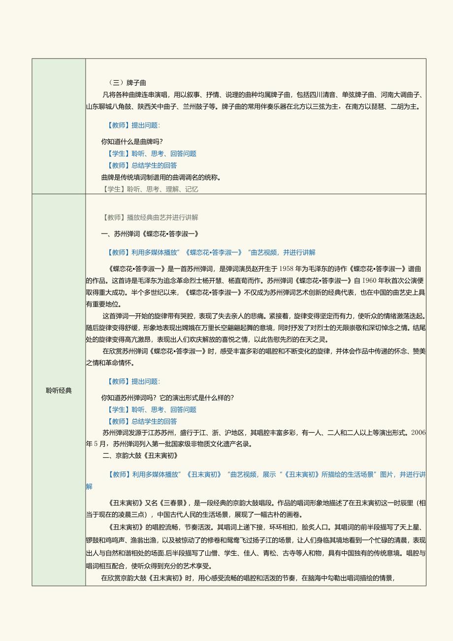 中职《音乐欣赏与实践》教案第12课综合音乐艺术欣赏与实践(二).docx_第2页