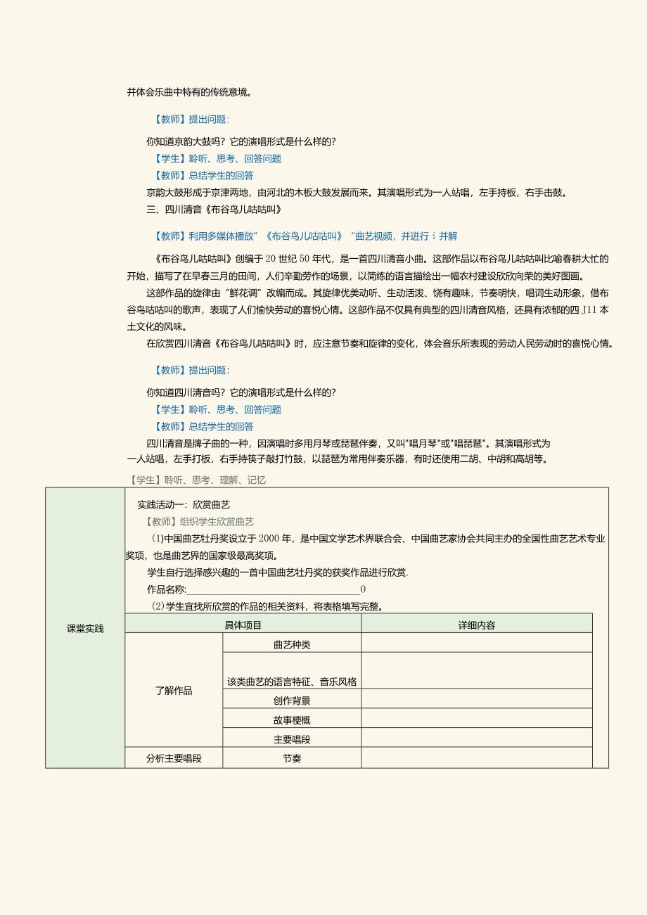 中职《音乐欣赏与实践》教案第12课综合音乐艺术欣赏与实践(二).docx_第3页