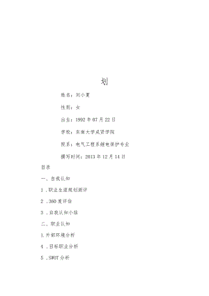 我的职业生涯规划书.docx