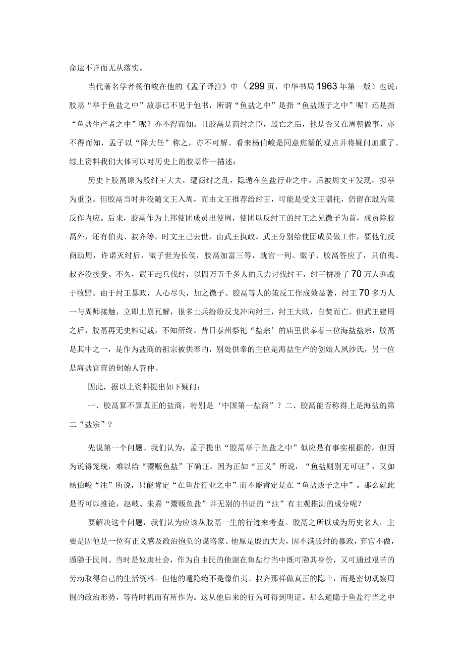 谁是中国第一盐商.docx_第2页