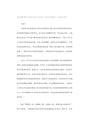 【真题】2023年青海公务员《申论》试题及答案解析（行政执法卷）.docx
