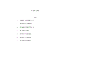 商业销售策划案全套.docx