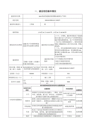 磁业有限公司500吨高性能烧结钕铁硼永磁体生产项目环评可研资料环境影响.docx