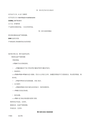 4-叔丁基碘苯-安全技术说明书MSDS.docx